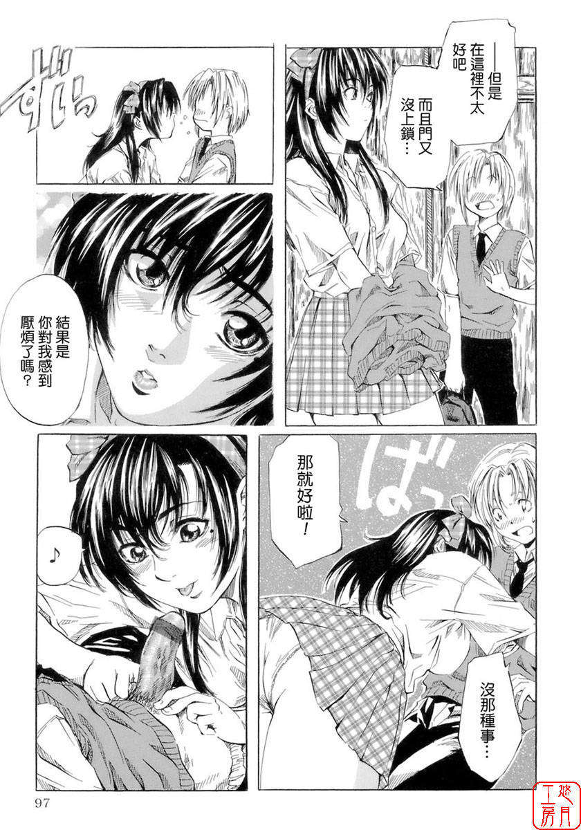 [MARUTA] 少女の味覚 101/180 