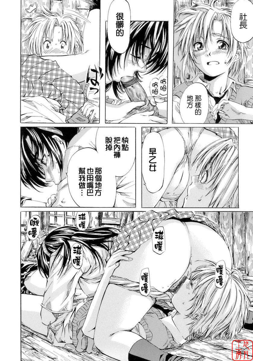 [MARUTA] 少女の味覚 102/180 