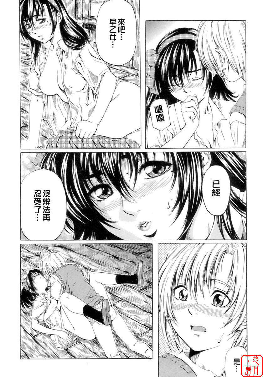 [MARUTA] 少女の味覚 104/180 