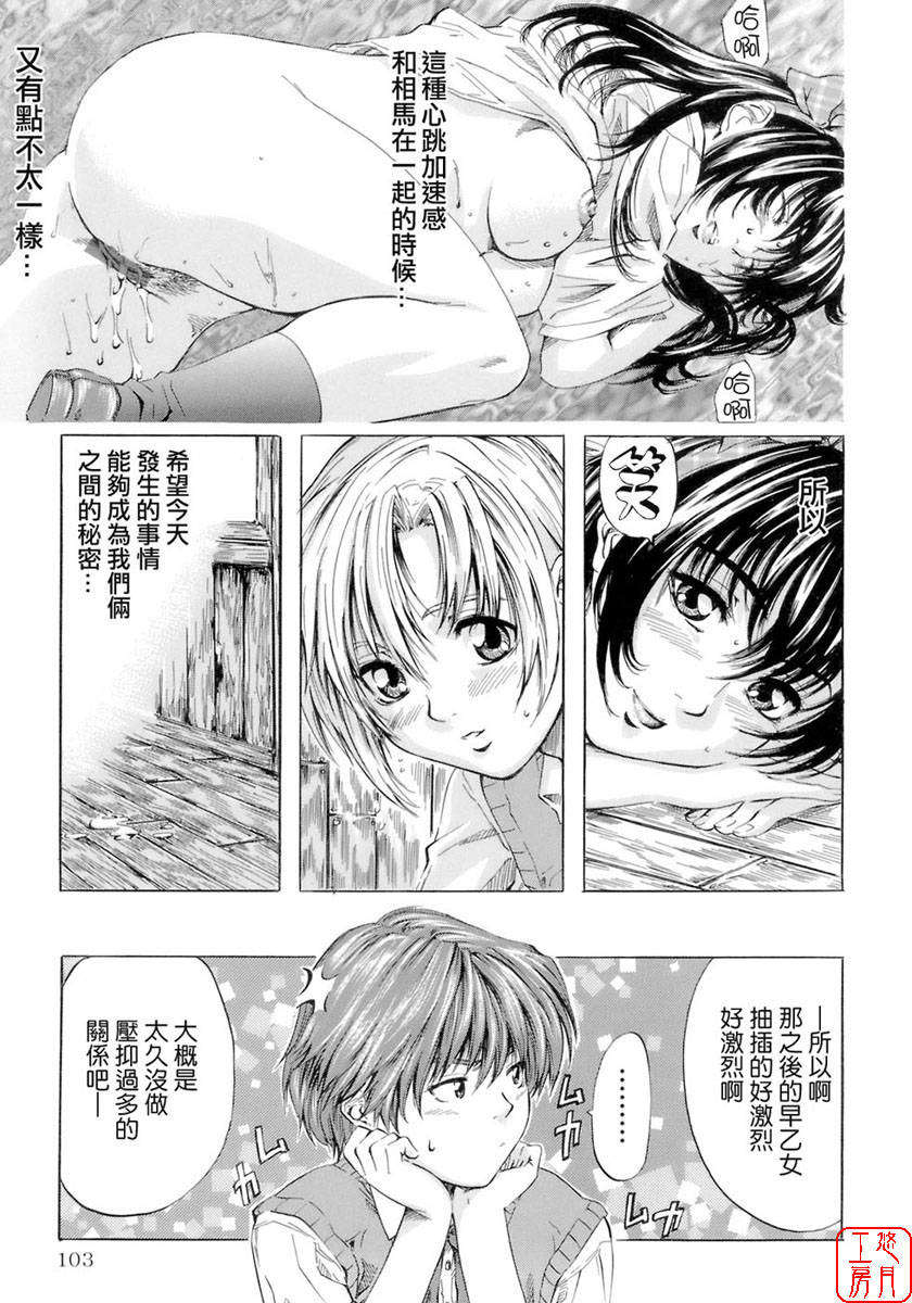 [MARUTA] 少女の味覚 107/180 