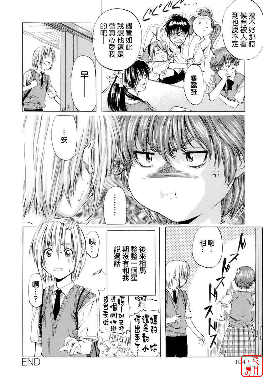 [MARUTA] 少女の味覚 108/180 