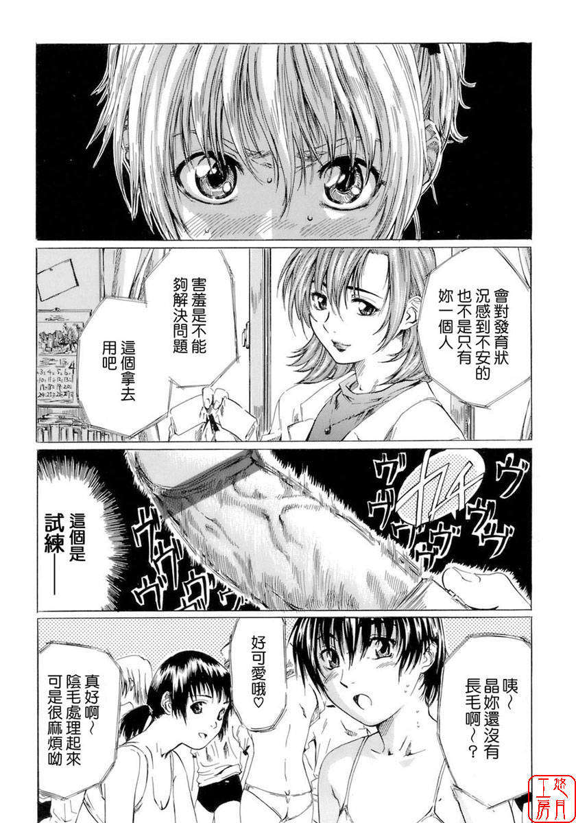[MARUTA] 少女の味覚 109/180 
