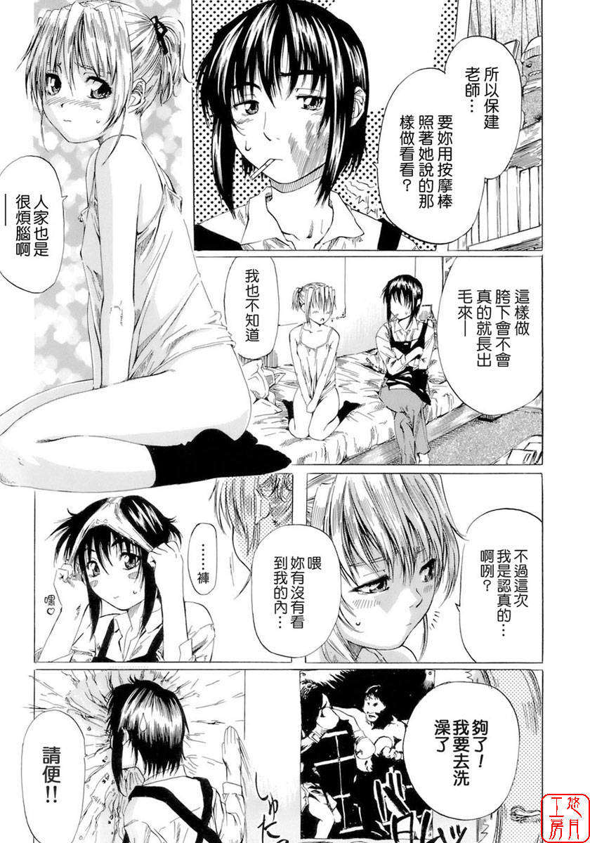 [MARUTA] 少女の味覚 113/180 