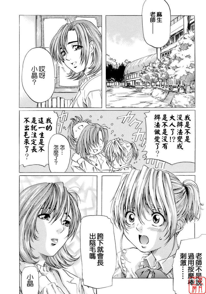 [MARUTA] 少女の味覚 114/180 