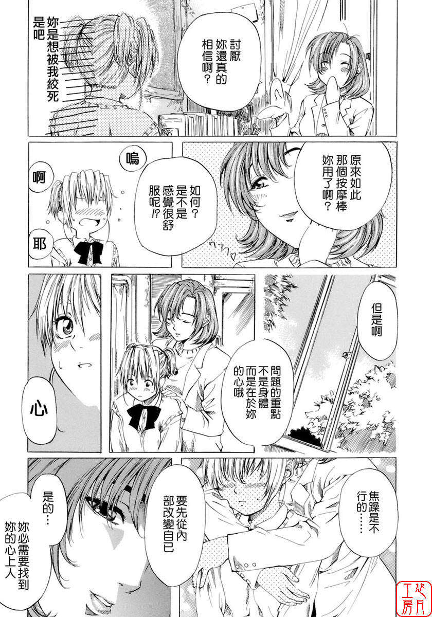 [MARUTA] 少女の味覚 115/180 