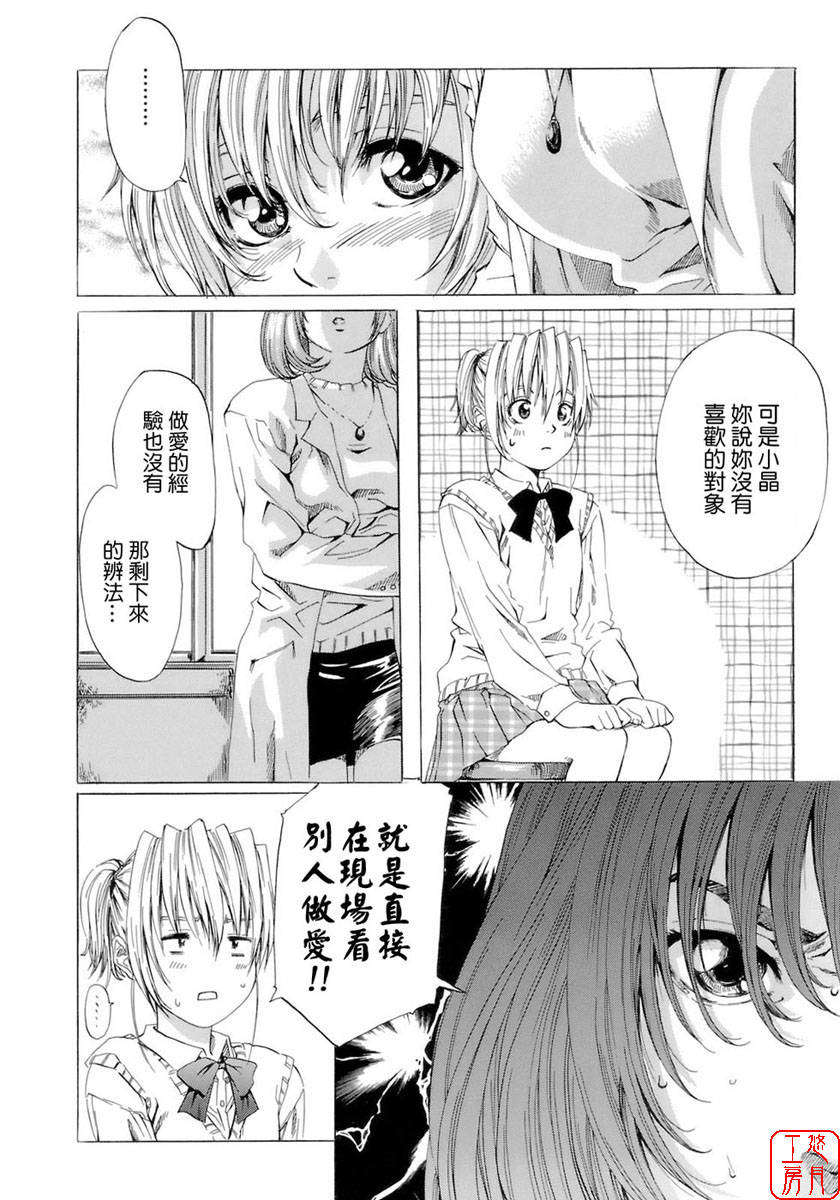 [MARUTA] 少女の味覚 116/180 