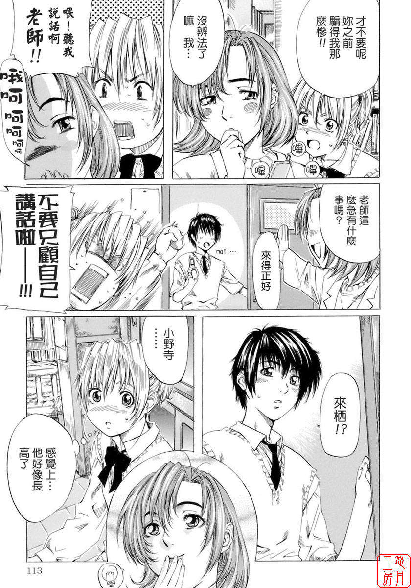 [MARUTA] 少女の味覚 117/180 