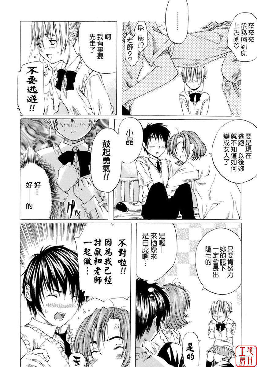 [MARUTA] 少女の味覚 118/180 