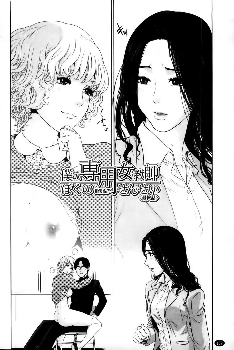 [MMScan103][東西] 僕の専用女教師 [C2002] 104/220 