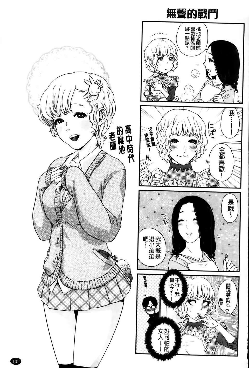[MMScan103][東西] 僕の専用女教師 [C2002] 133/220 