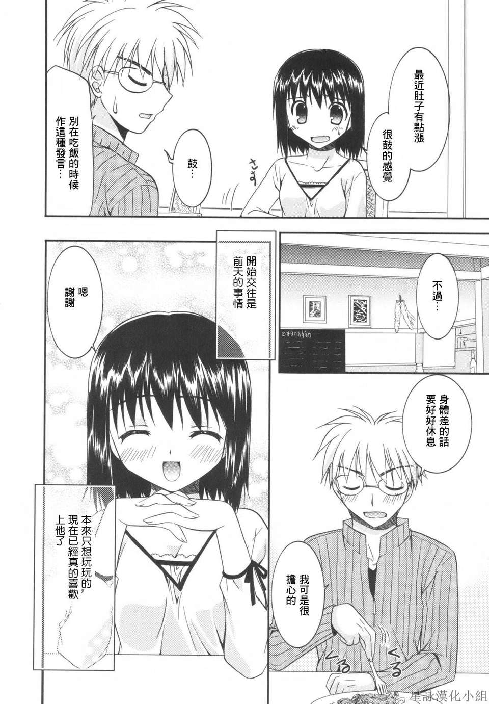 [Morisaki Kurumi] Precious Shokai Genteiban (Chinese) [星詠漢化] 122/236 