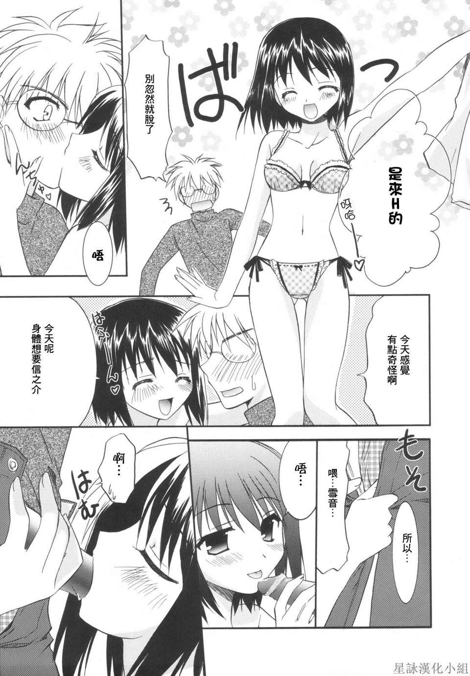 [Morisaki Kurumi] Precious Shokai Genteiban (Chinese) [星詠漢化] 125/236 