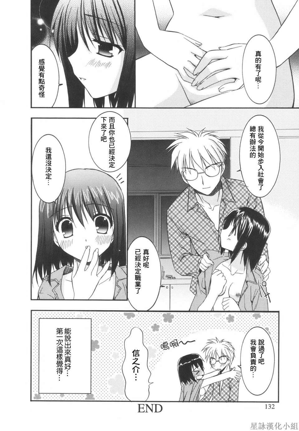 [Morisaki Kurumi] Precious Shokai Genteiban (Chinese) [星詠漢化] 134/236 