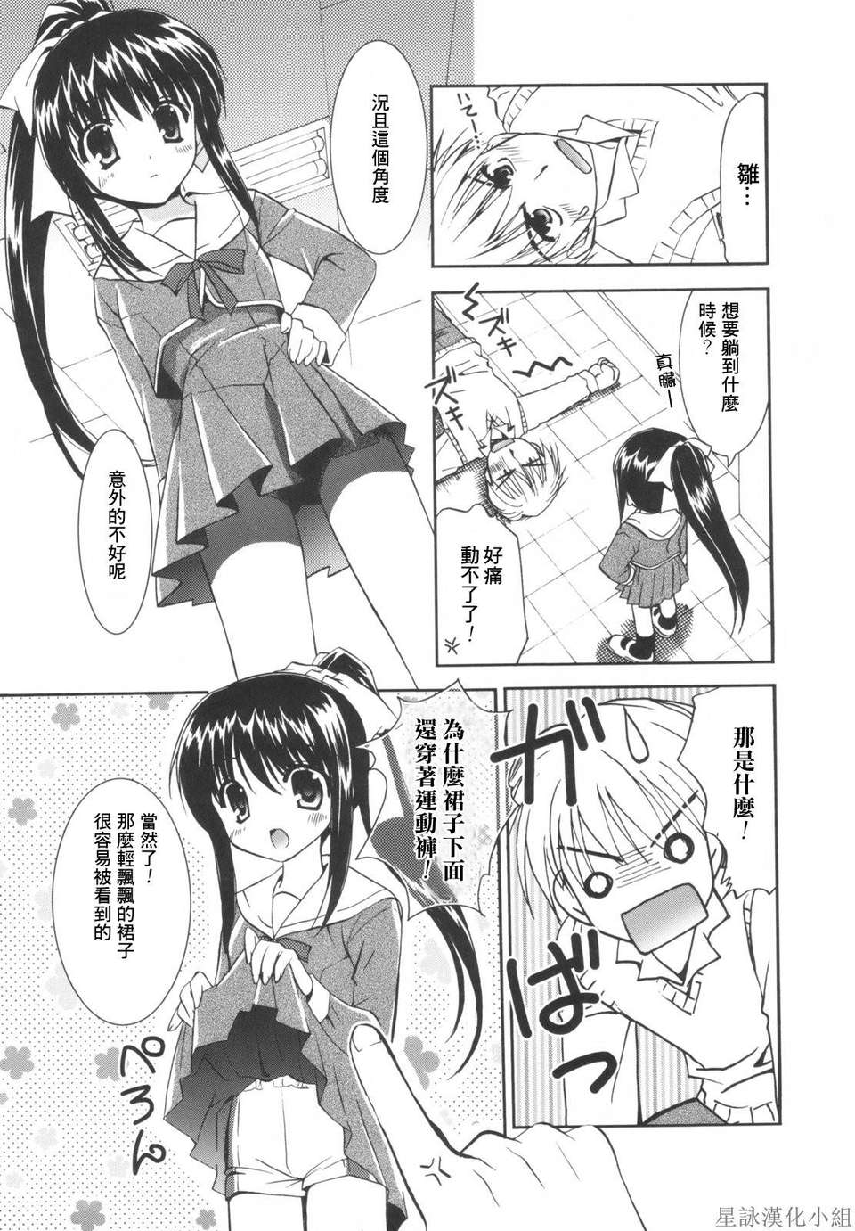 [Morisaki Kurumi] Precious Shokai Genteiban (Chinese) [星詠漢化] 137/236 