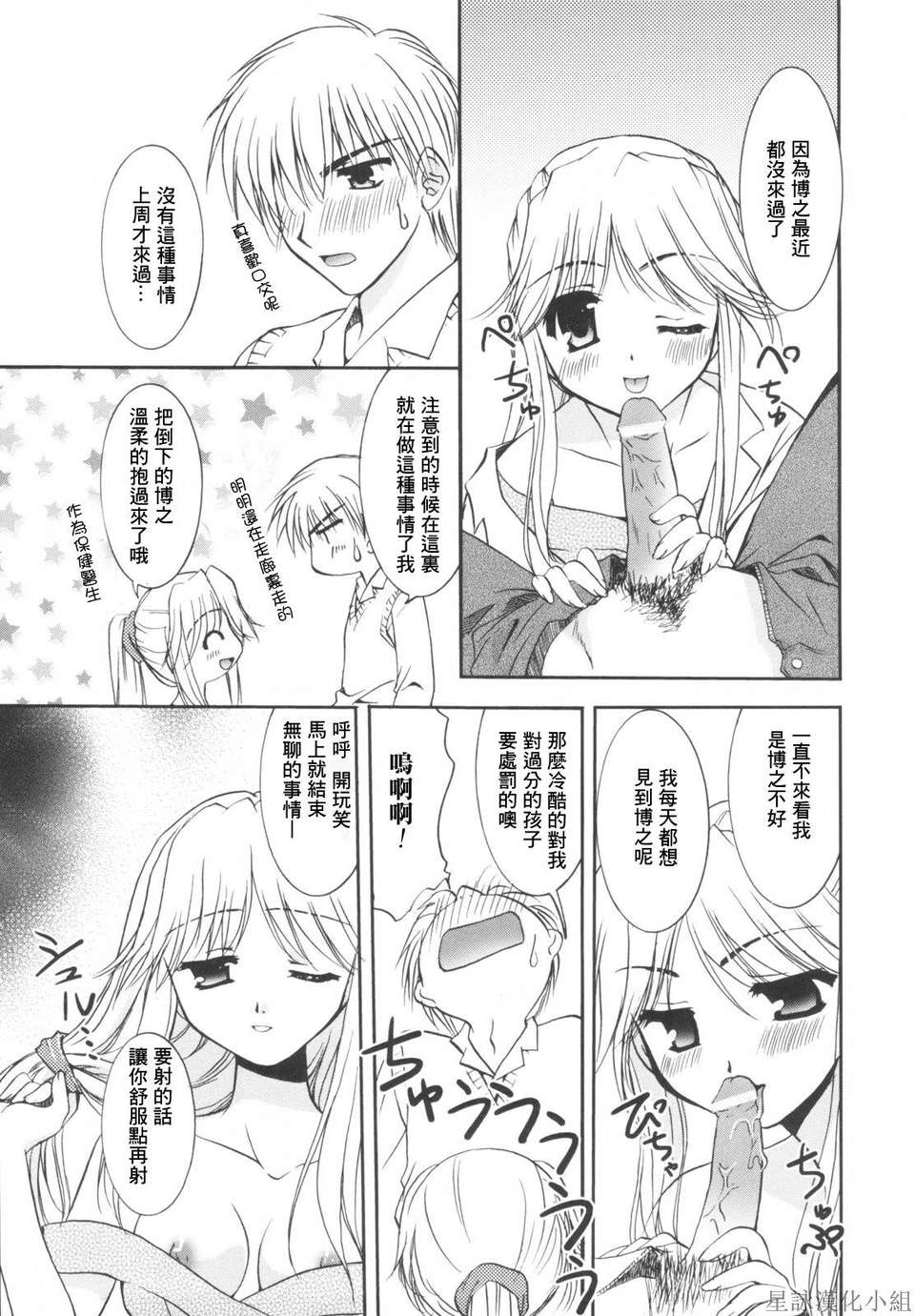 [Morisaki Kurumi] Precious Shokai Genteiban (Chinese) [星詠漢化] 141/236 