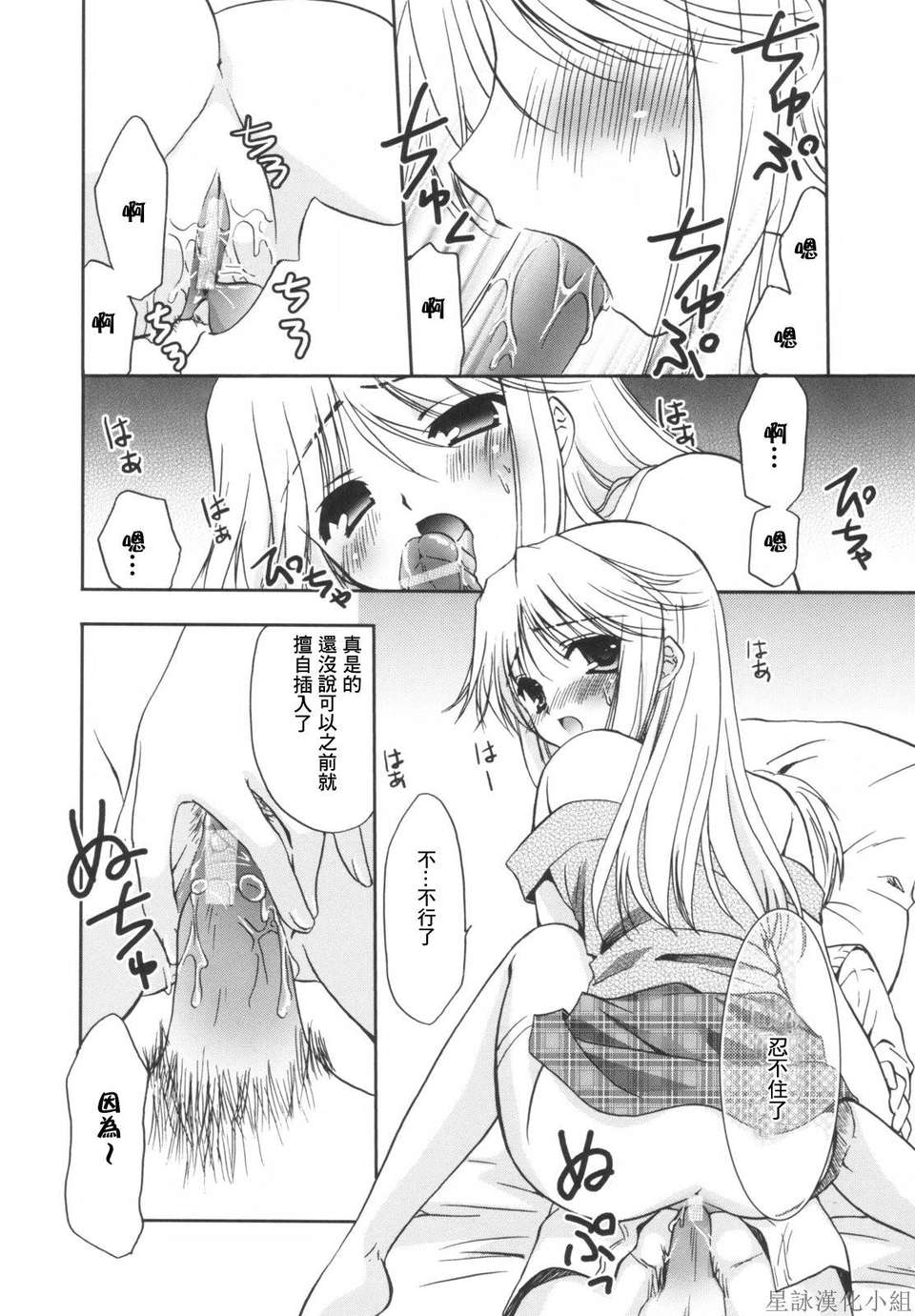 [Morisaki Kurumi] Precious Shokai Genteiban (Chinese) [星詠漢化] 144/236 