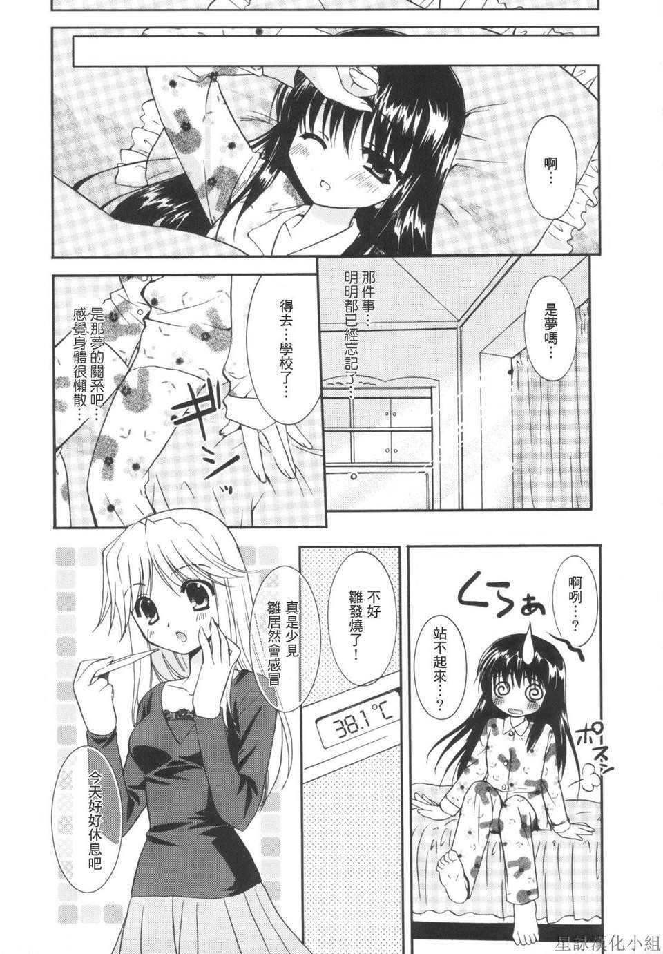 [Morisaki Kurumi] Precious Shokai Genteiban (Chinese) [星詠漢化] 153/236 