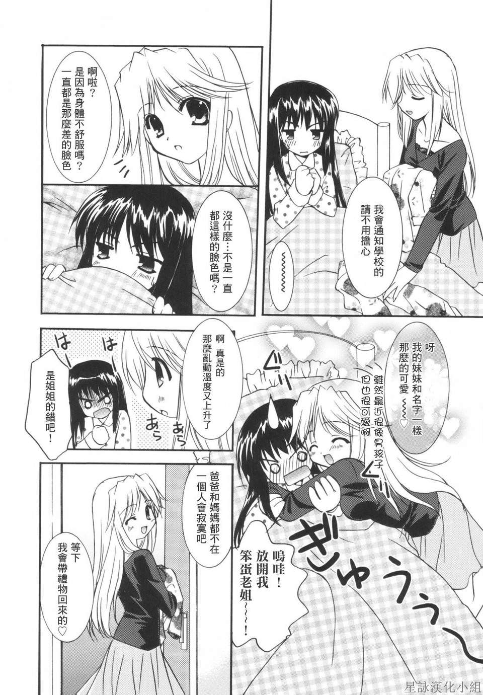 [Morisaki Kurumi] Precious Shokai Genteiban (Chinese) [星詠漢化] 154/236 