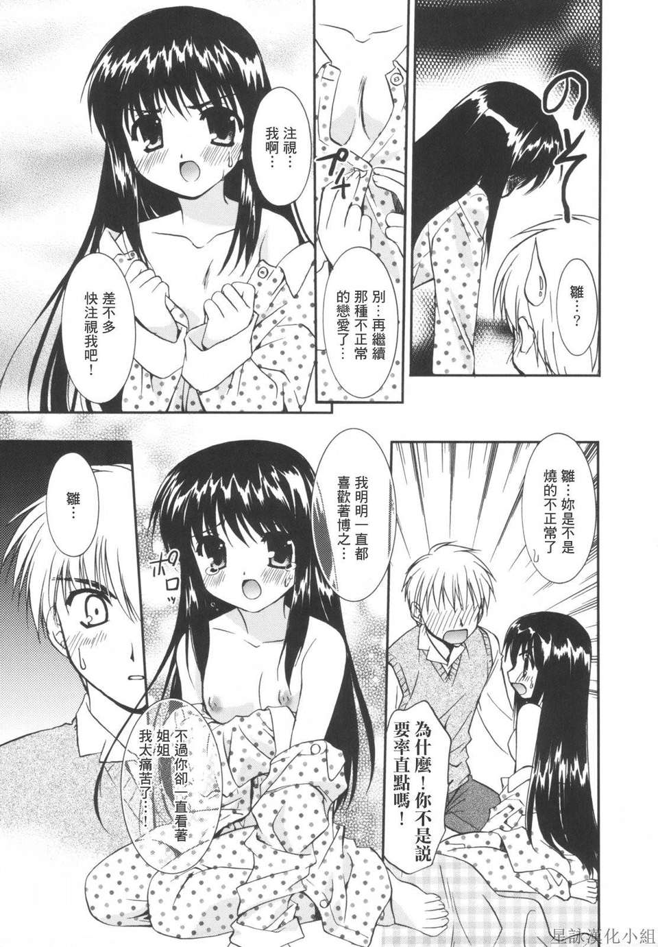 [Morisaki Kurumi] Precious Shokai Genteiban (Chinese) [星詠漢化] 159/236 