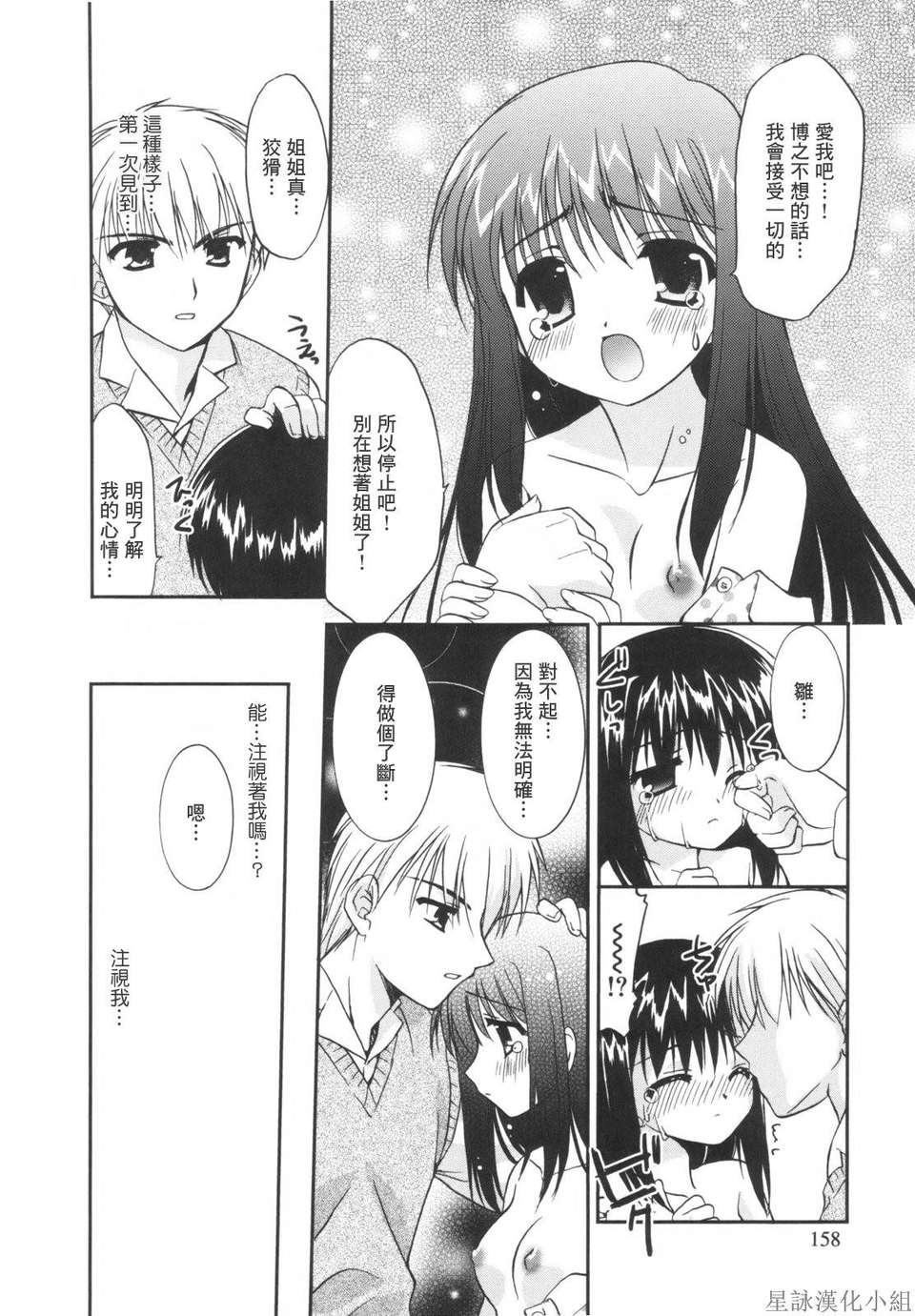 [Morisaki Kurumi] Precious Shokai Genteiban (Chinese) [星詠漢化] 160/236 