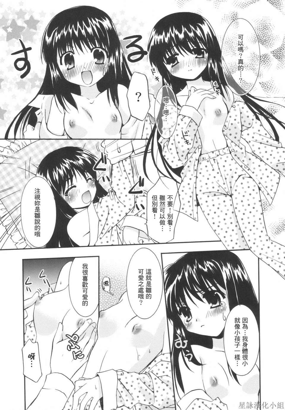[Morisaki Kurumi] Precious Shokai Genteiban (Chinese) [星詠漢化] 161/236 