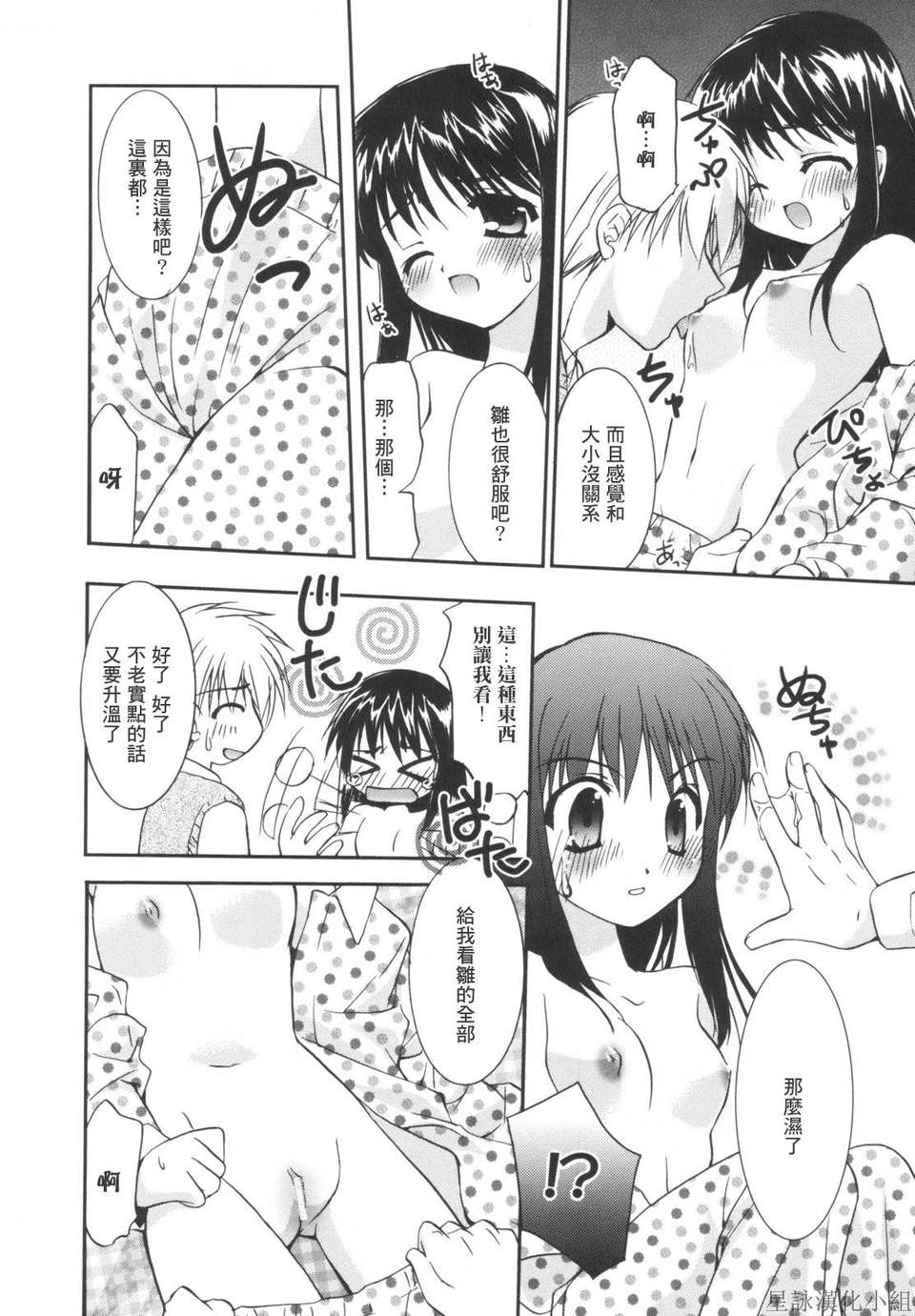 [Morisaki Kurumi] Precious Shokai Genteiban (Chinese) [星詠漢化] 162/236 