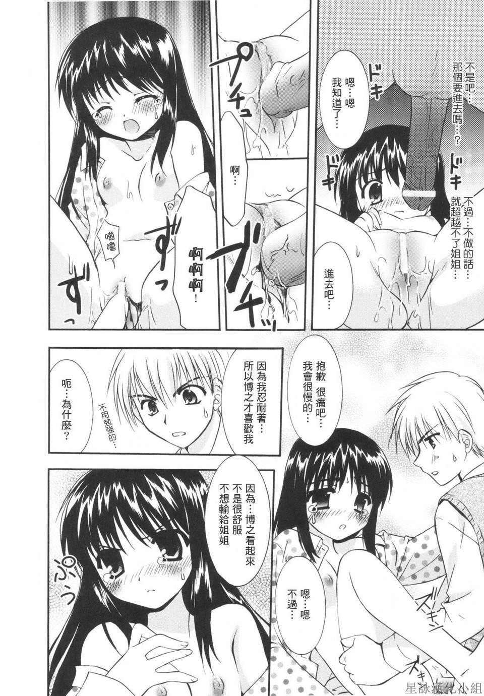 [Morisaki Kurumi] Precious Shokai Genteiban (Chinese) [星詠漢化] 164/236 