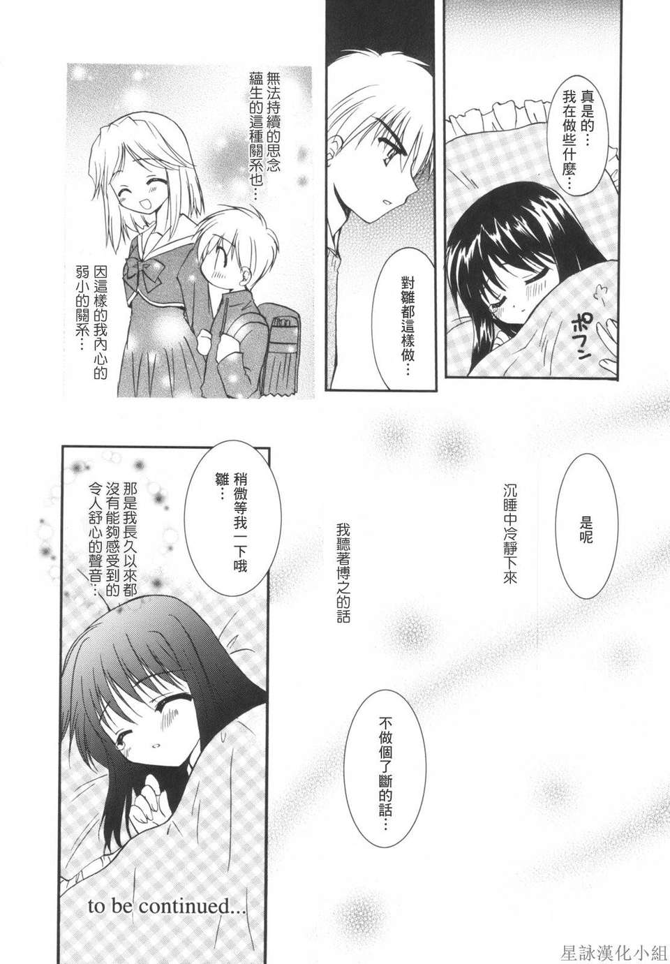 [Morisaki Kurumi] Precious Shokai Genteiban (Chinese) [星詠漢化] 168/236 