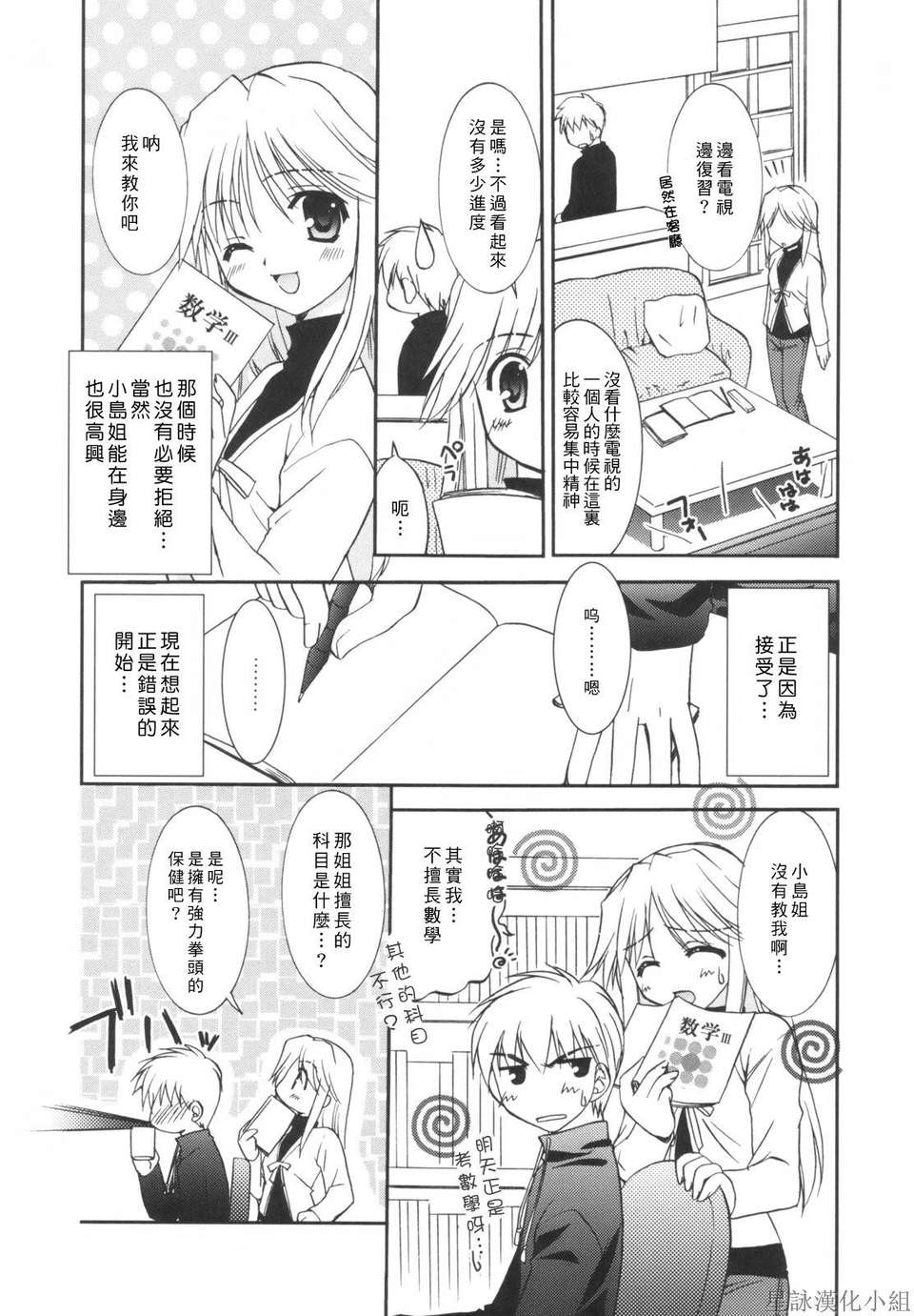 [Morisaki Kurumi] Precious Shokai Genteiban (Chinese) [星詠漢化] 172/236 