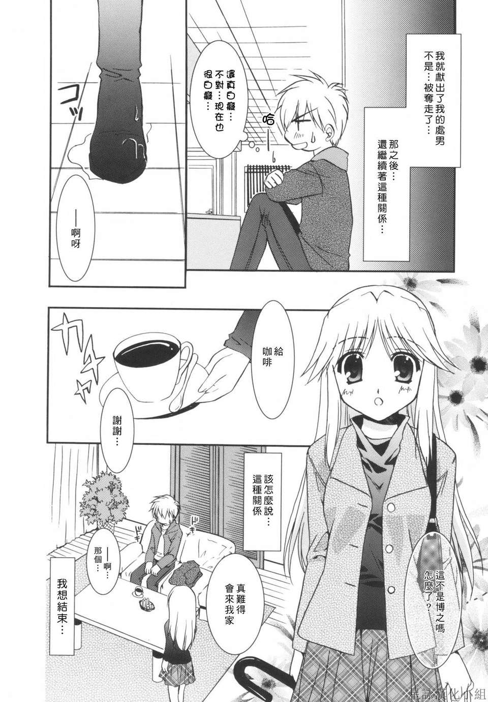 [Morisaki Kurumi] Precious Shokai Genteiban (Chinese) [星詠漢化] 182/236 
