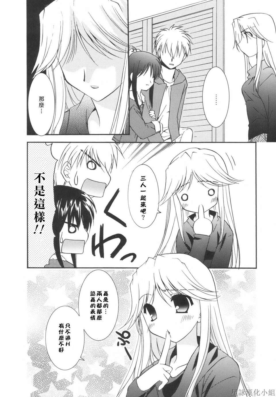 [Morisaki Kurumi] Precious Shokai Genteiban (Chinese) [星詠漢化] 188/236 