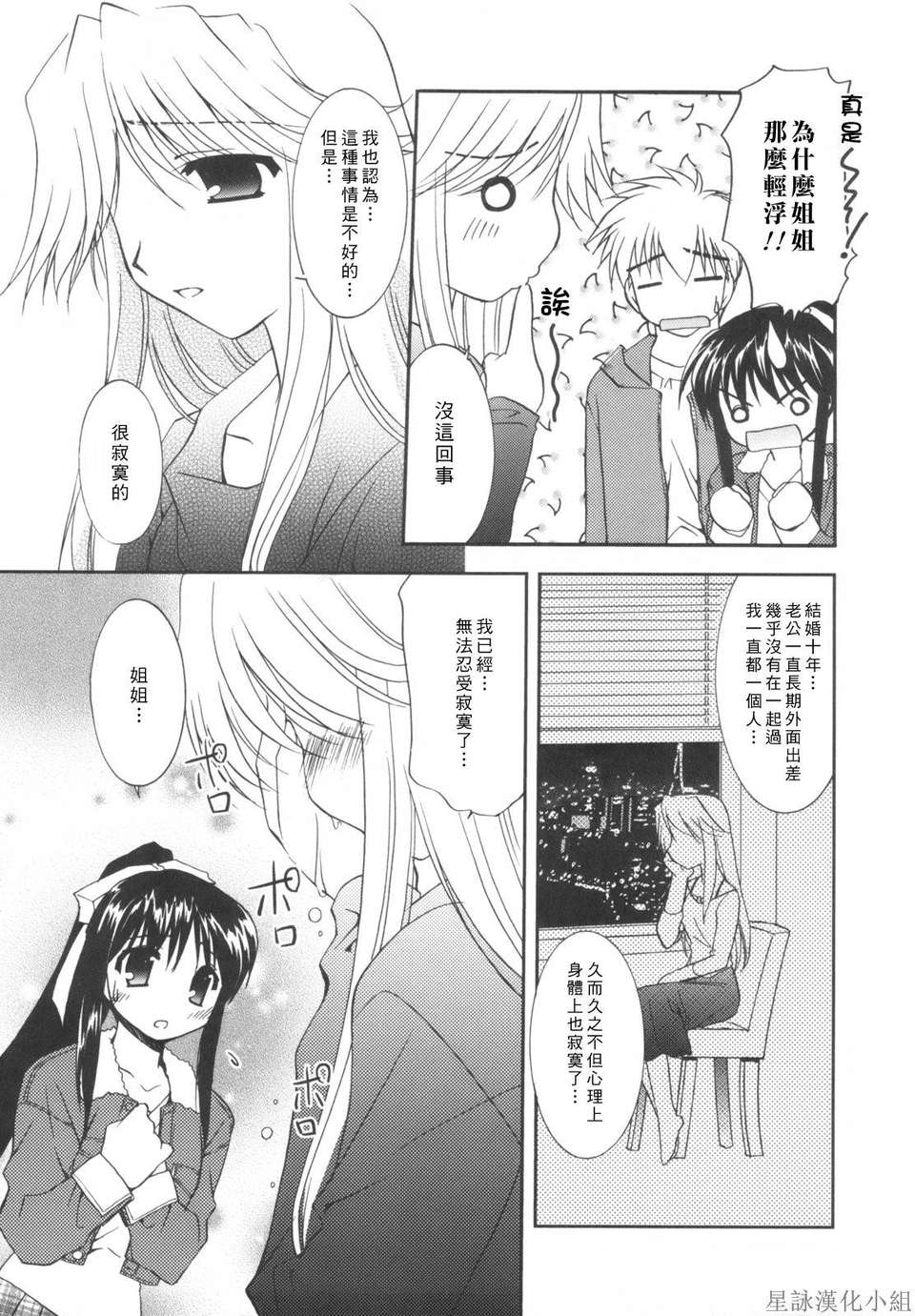 [Morisaki Kurumi] Precious Shokai Genteiban (Chinese) [星詠漢化] 189/236 