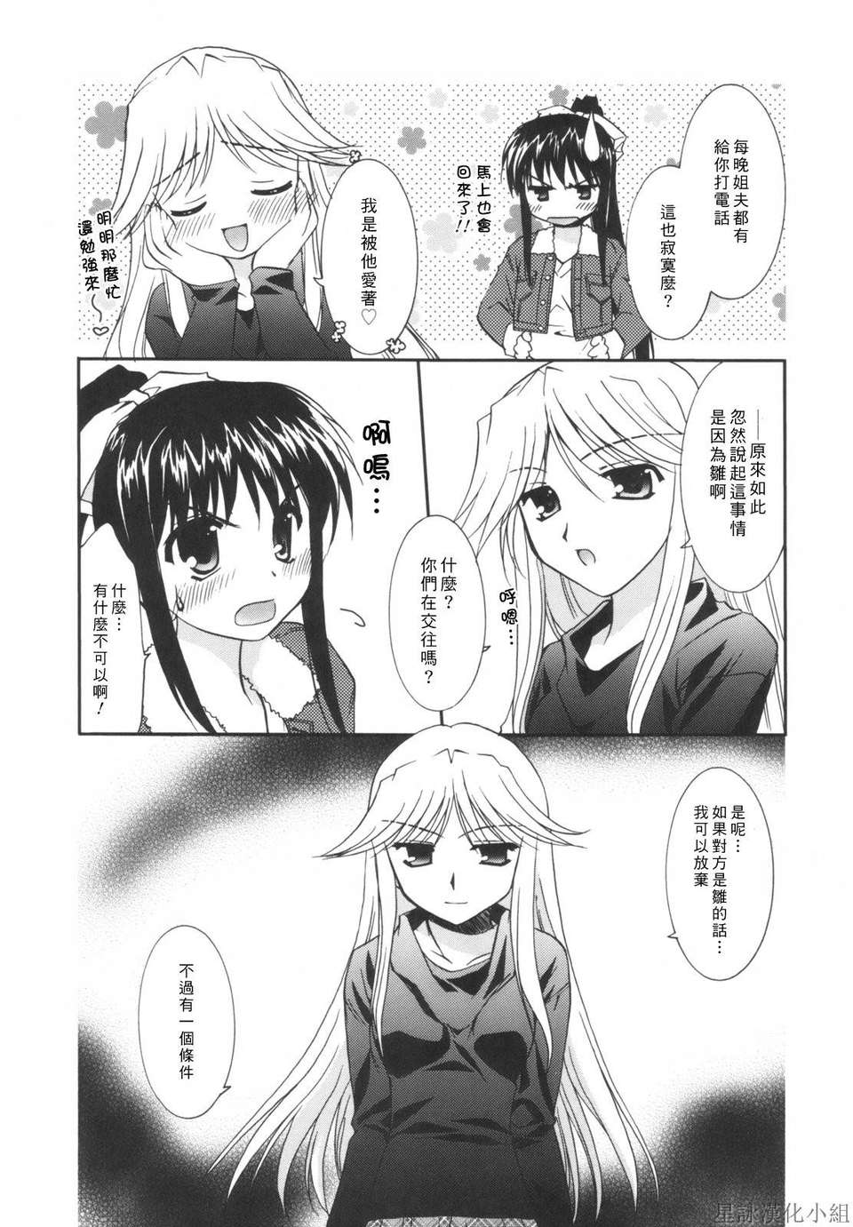 [Morisaki Kurumi] Precious Shokai Genteiban (Chinese) [星詠漢化] 190/236 
