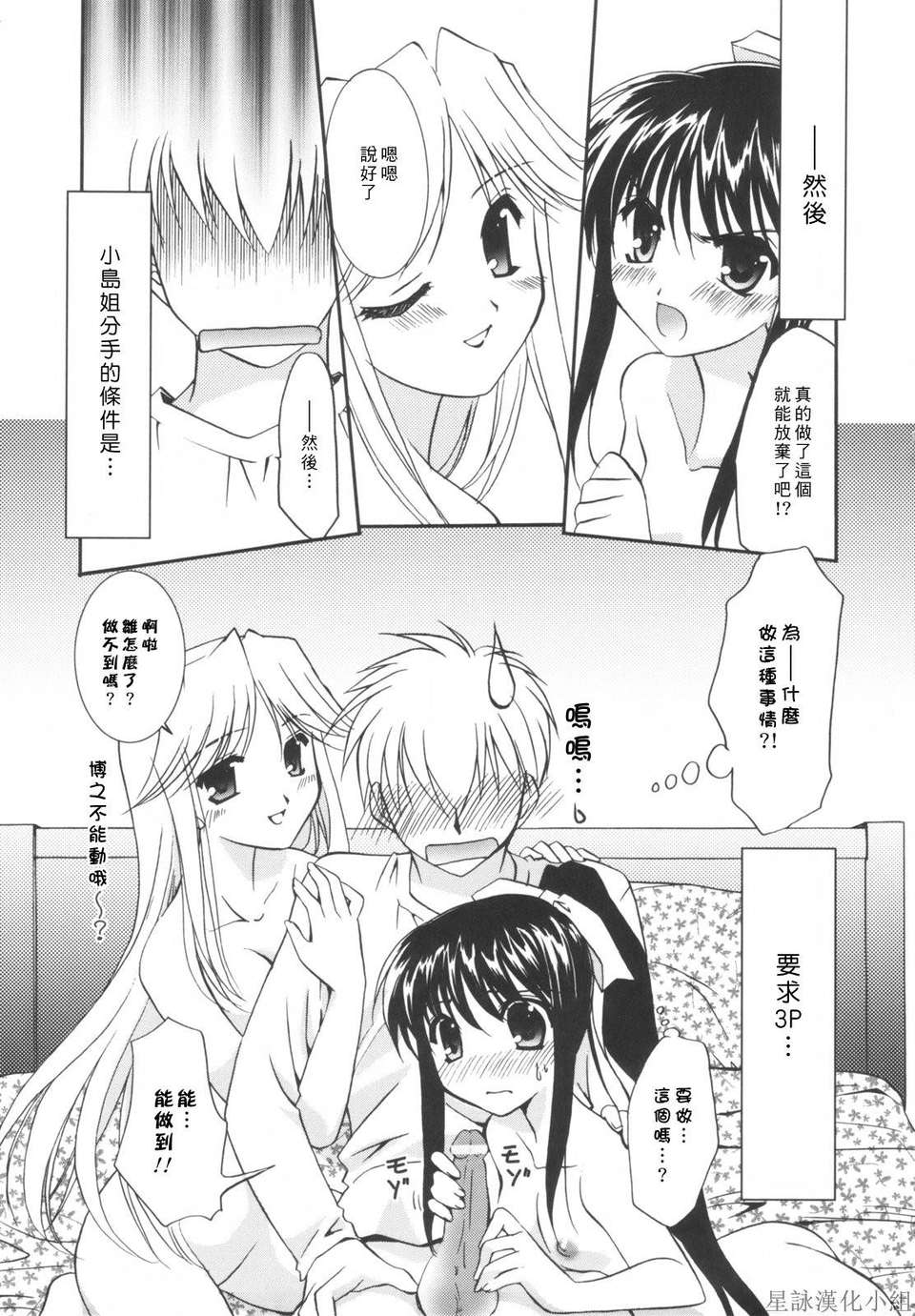 [Morisaki Kurumi] Precious Shokai Genteiban (Chinese) [星詠漢化] 191/236 