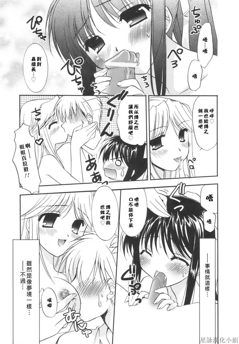 [Morisaki Kurumi] Precious Shokai Genteiban (Chinese) [星詠漢化] 193/236 