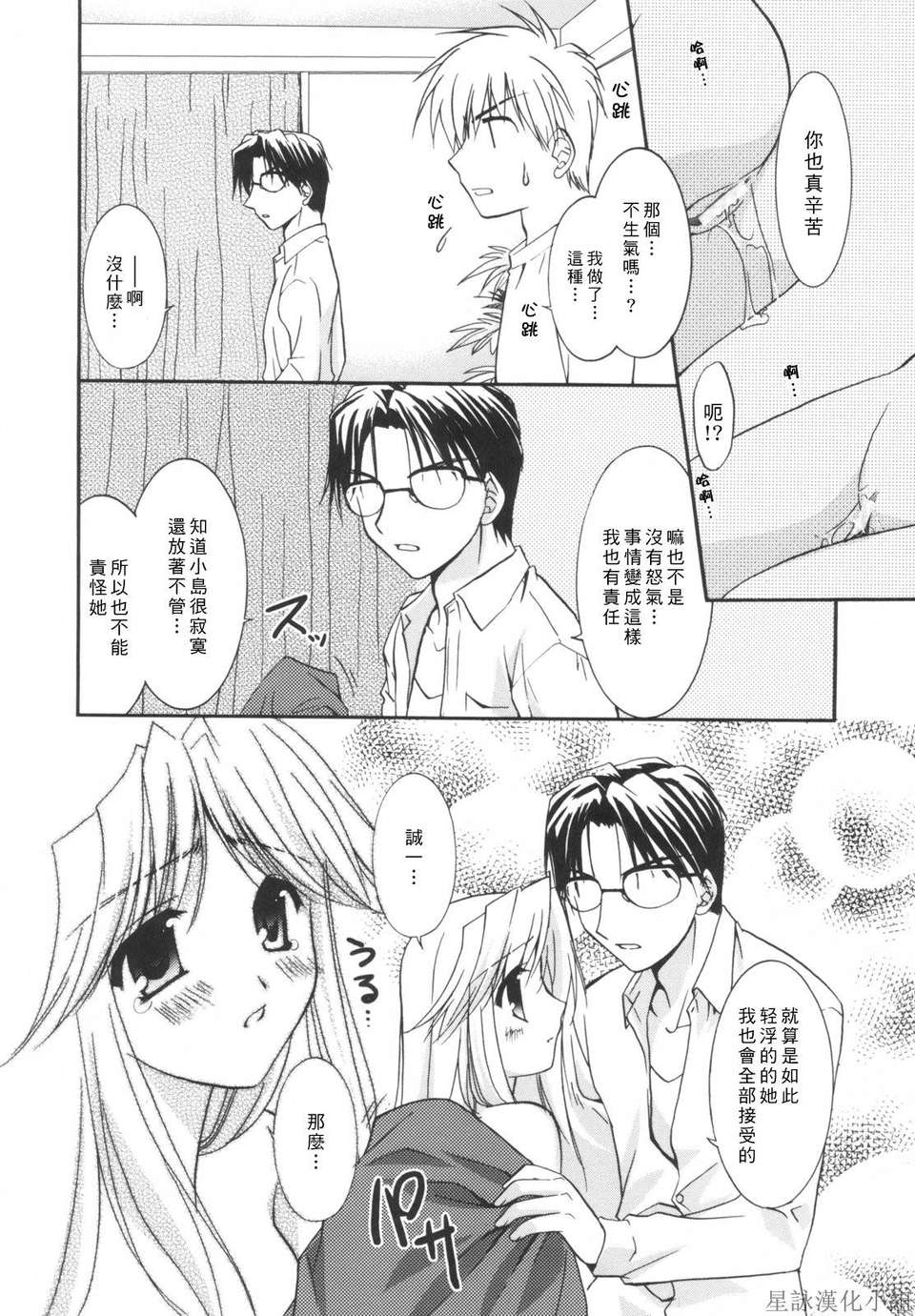 [Morisaki Kurumi] Precious Shokai Genteiban (Chinese) [星詠漢化] 202/236 
