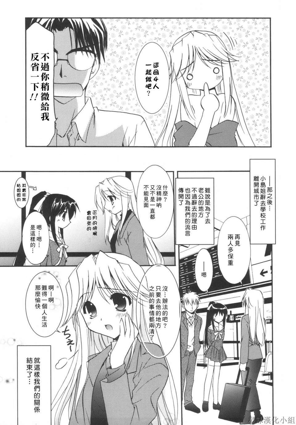 [Morisaki Kurumi] Precious Shokai Genteiban (Chinese) [星詠漢化] 203/236 