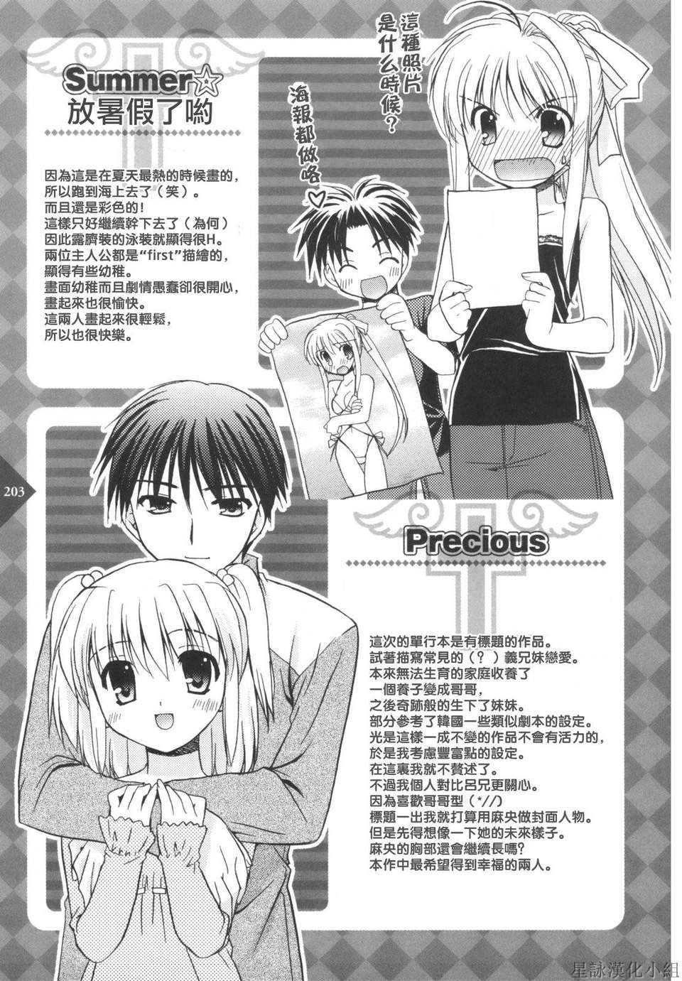 [Morisaki Kurumi] Precious Shokai Genteiban (Chinese) [星詠漢化] 205/236 