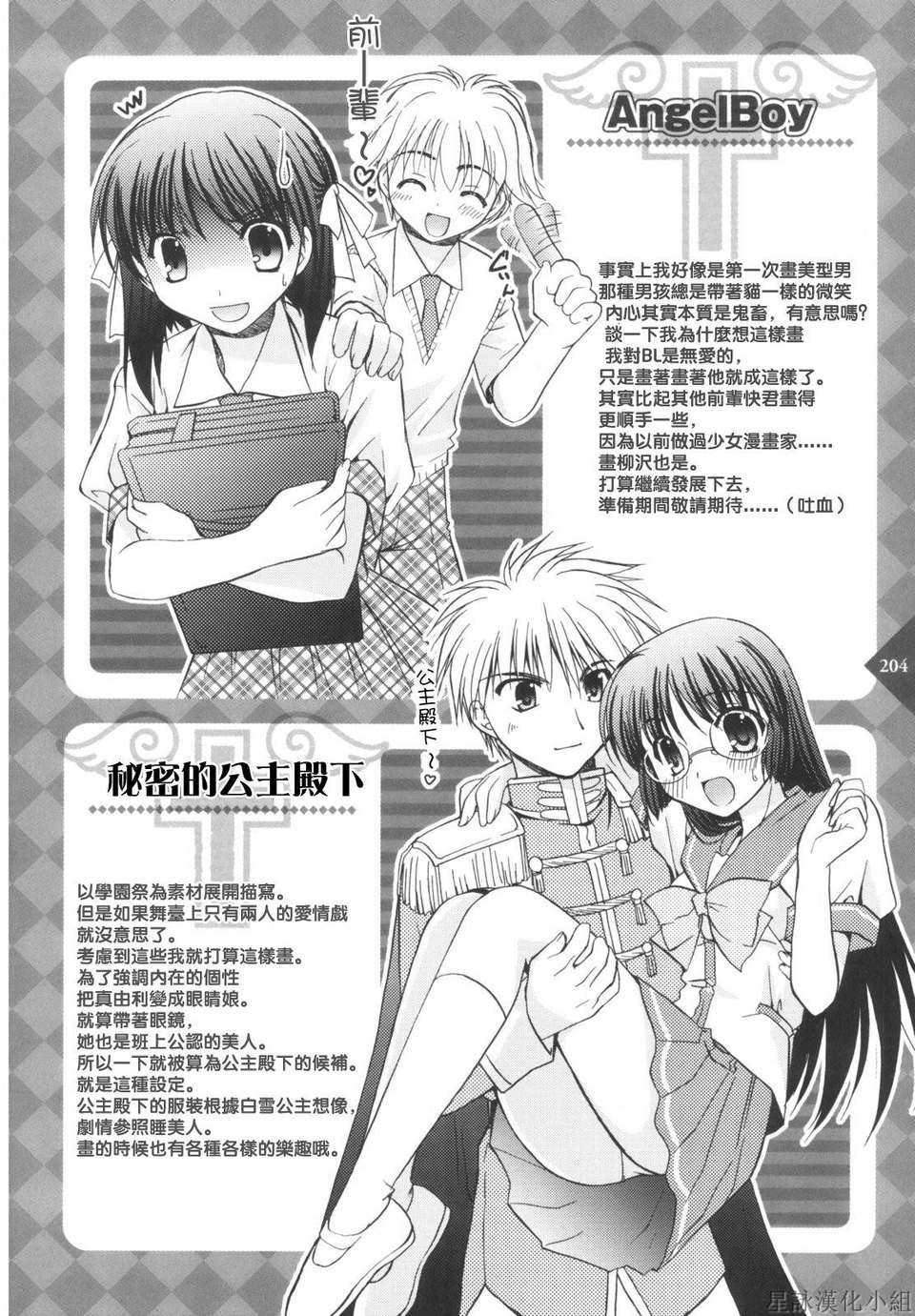 [Morisaki Kurumi] Precious Shokai Genteiban (Chinese) [星詠漢化] 206/236 