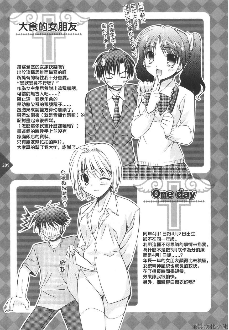 [Morisaki Kurumi] Precious Shokai Genteiban (Chinese) [星詠漢化] 207/236 