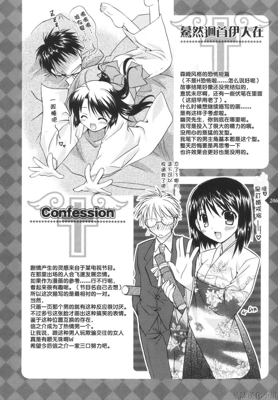[Morisaki Kurumi] Precious Shokai Genteiban (Chinese) [星詠漢化] 208/236 