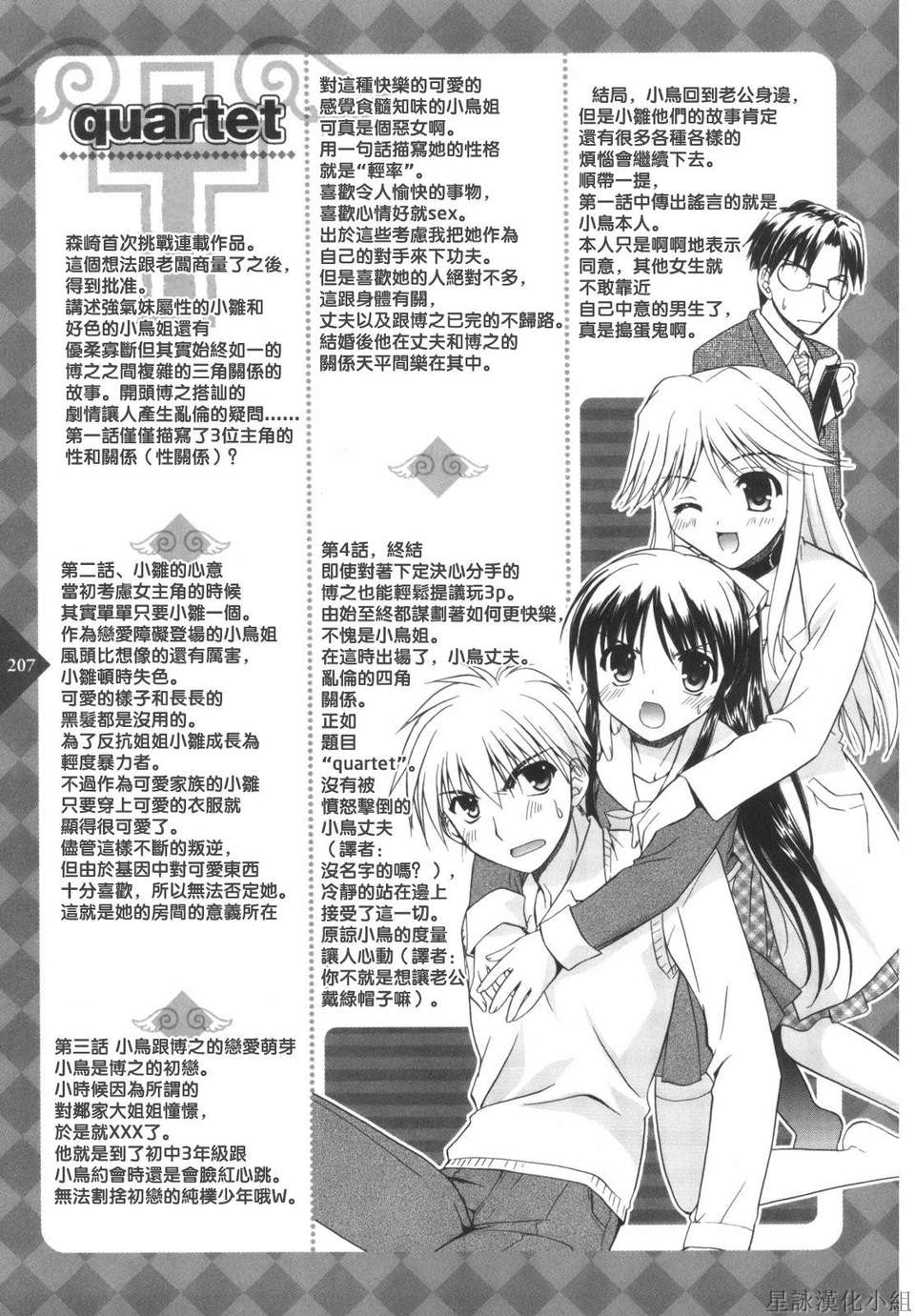 [Morisaki Kurumi] Precious Shokai Genteiban (Chinese) [星詠漢化] 209/236 