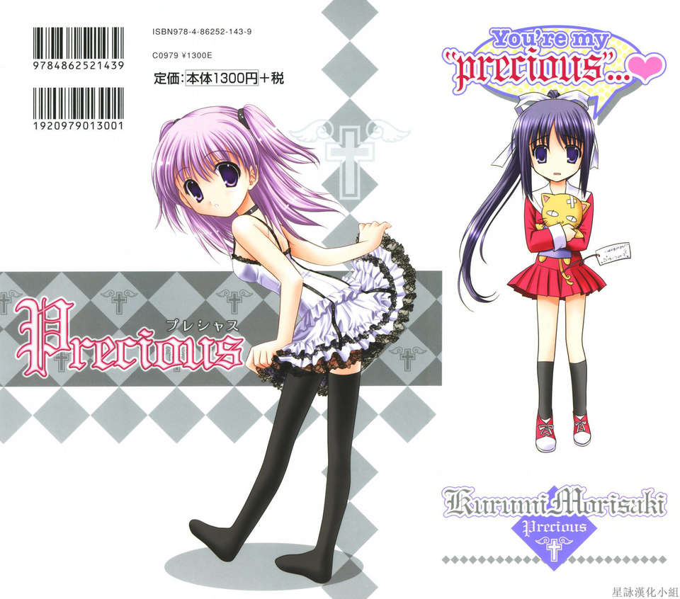 [Morisaki Kurumi] Precious Shokai Genteiban (Chinese) [星詠漢化] 212/236 