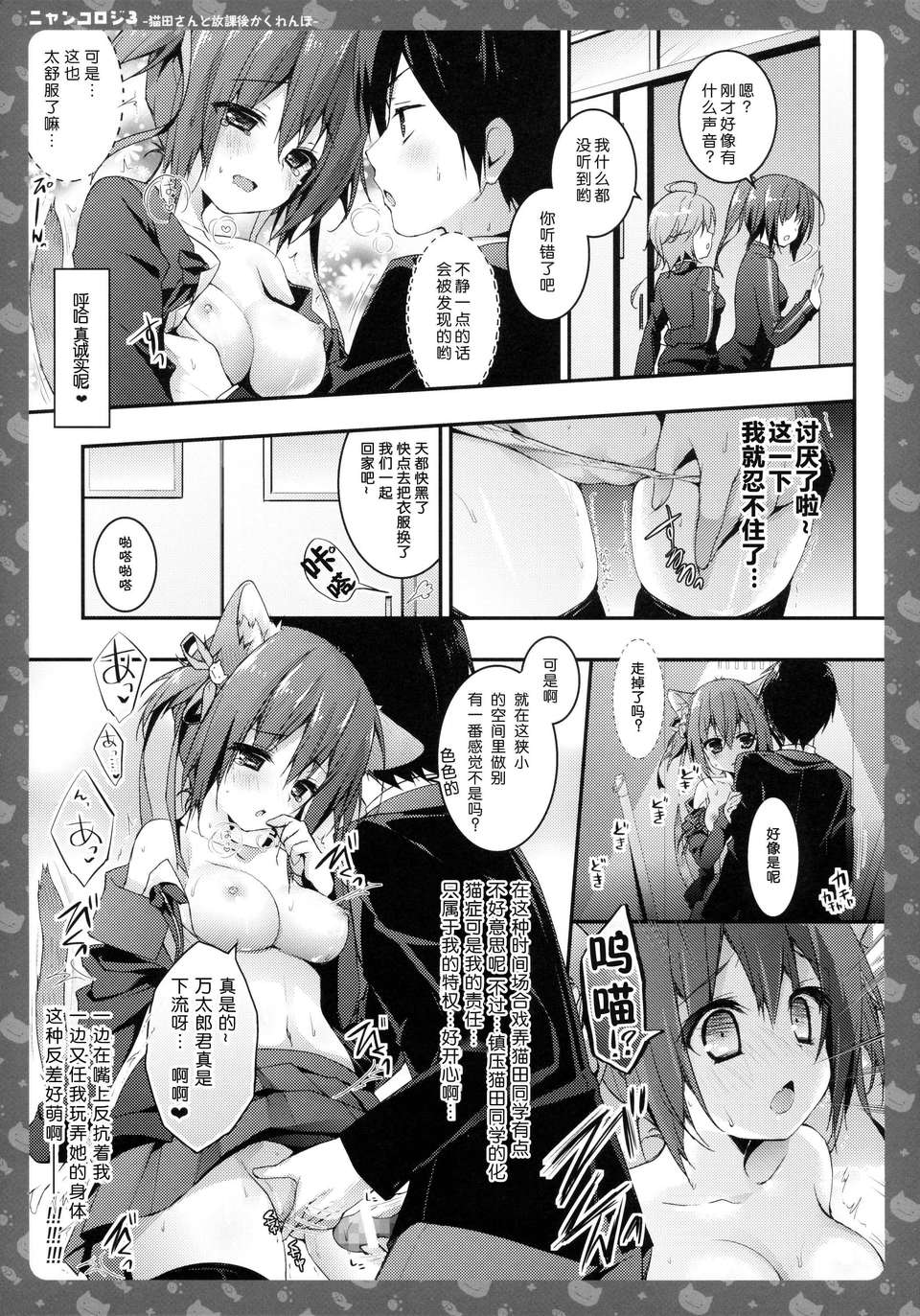 [臉腫漢化組](みみけっと30) [きのこのみ (konomi)] ニャンコロジ3 -貓田さんと放課後かくれんぼ- (オリジナル) 19/27 