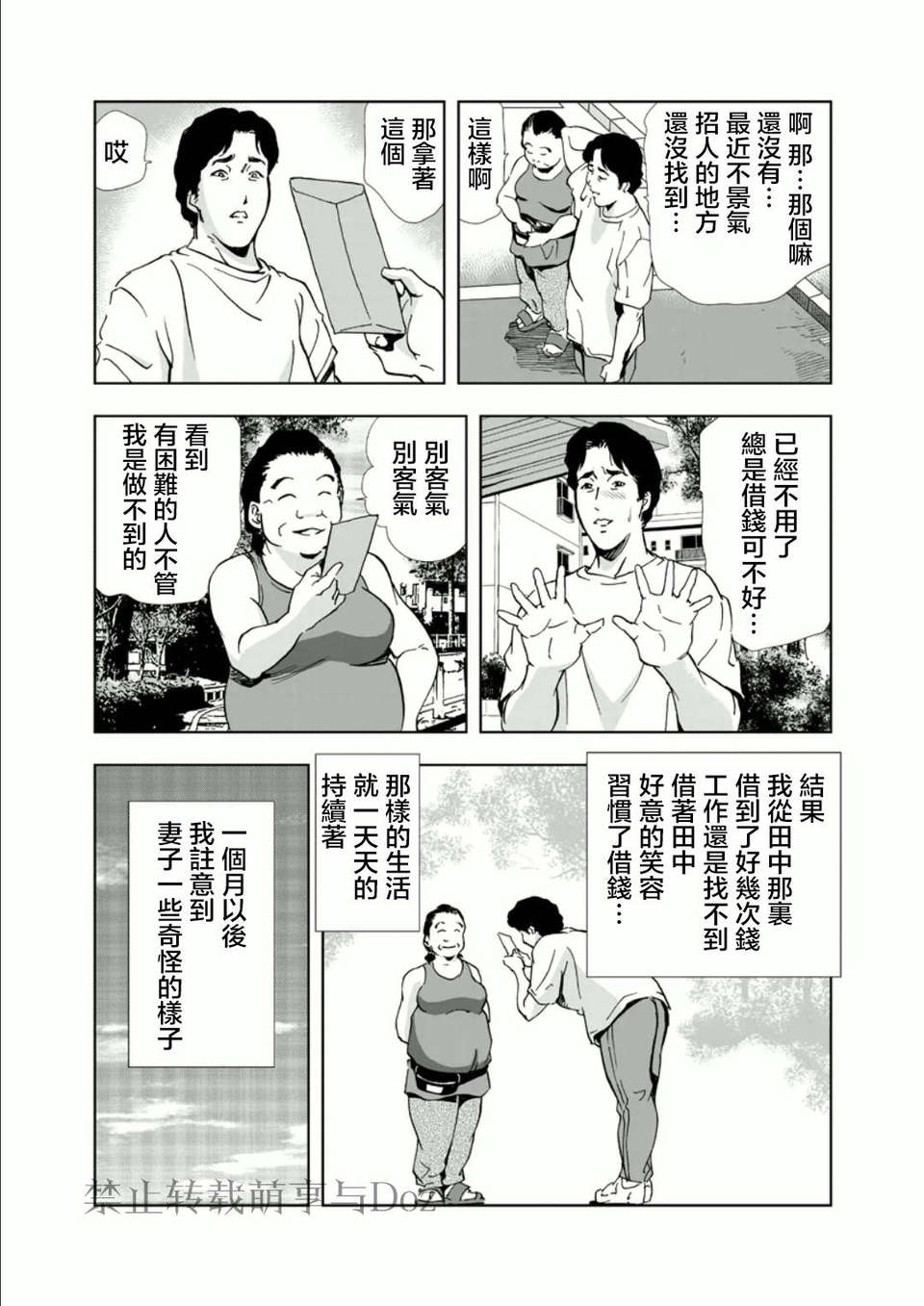 [岬ゆきひろ] ネトラレ 1巻 21/36 