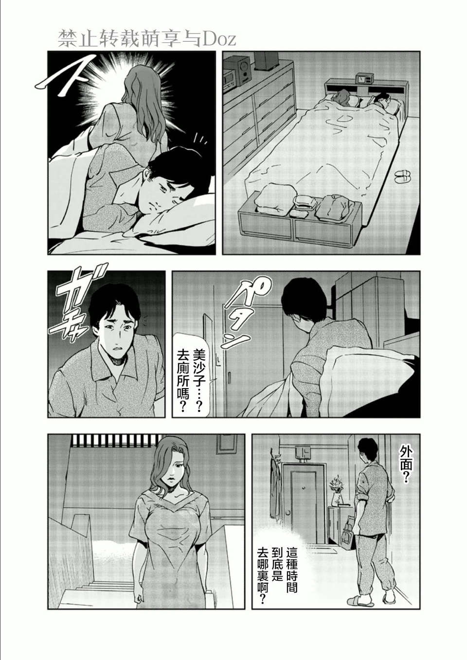 [岬ゆきひろ] ネトラレ 1巻 23/36 