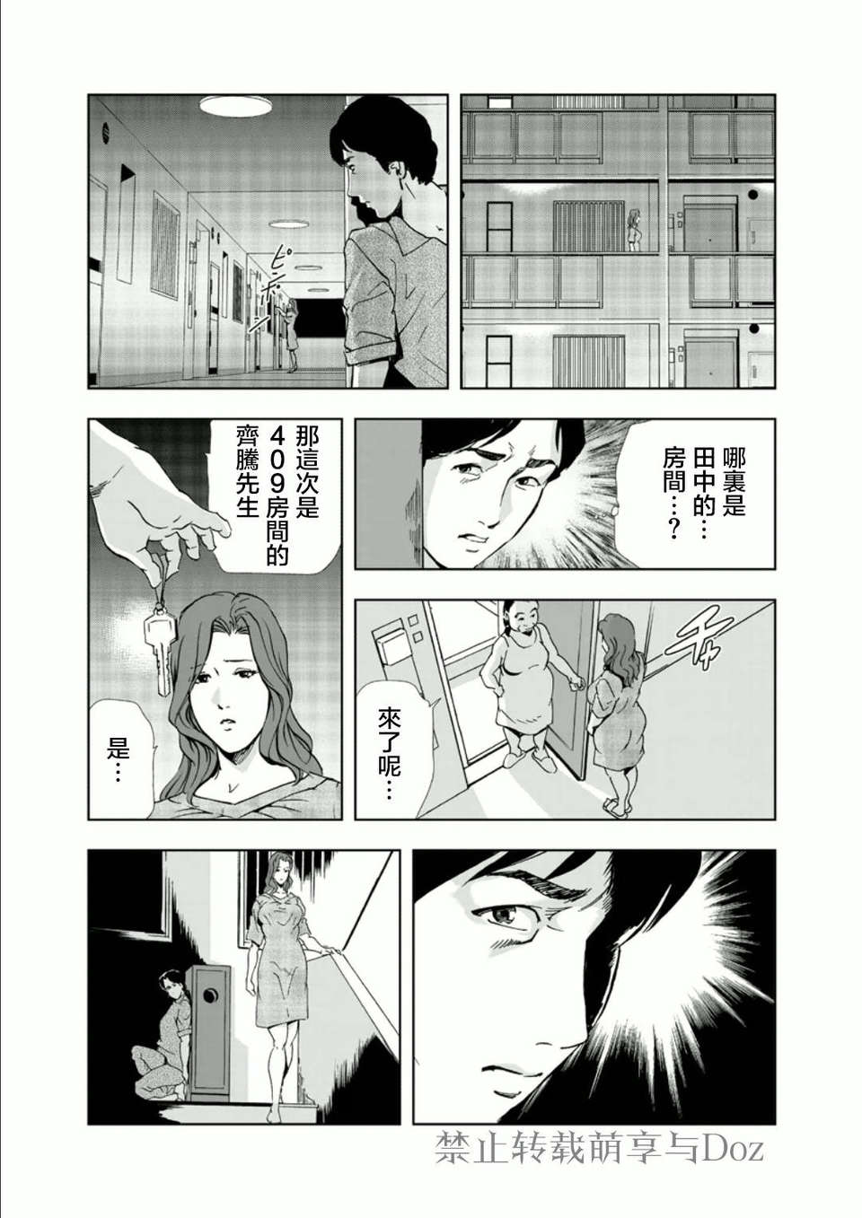 [岬ゆきひろ] ネトラレ 1巻 24/36 