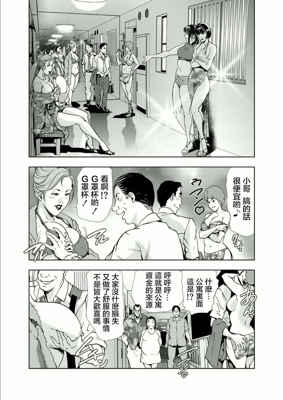 [岬ゆきひろ] ネトラレ 1巻 31/36 