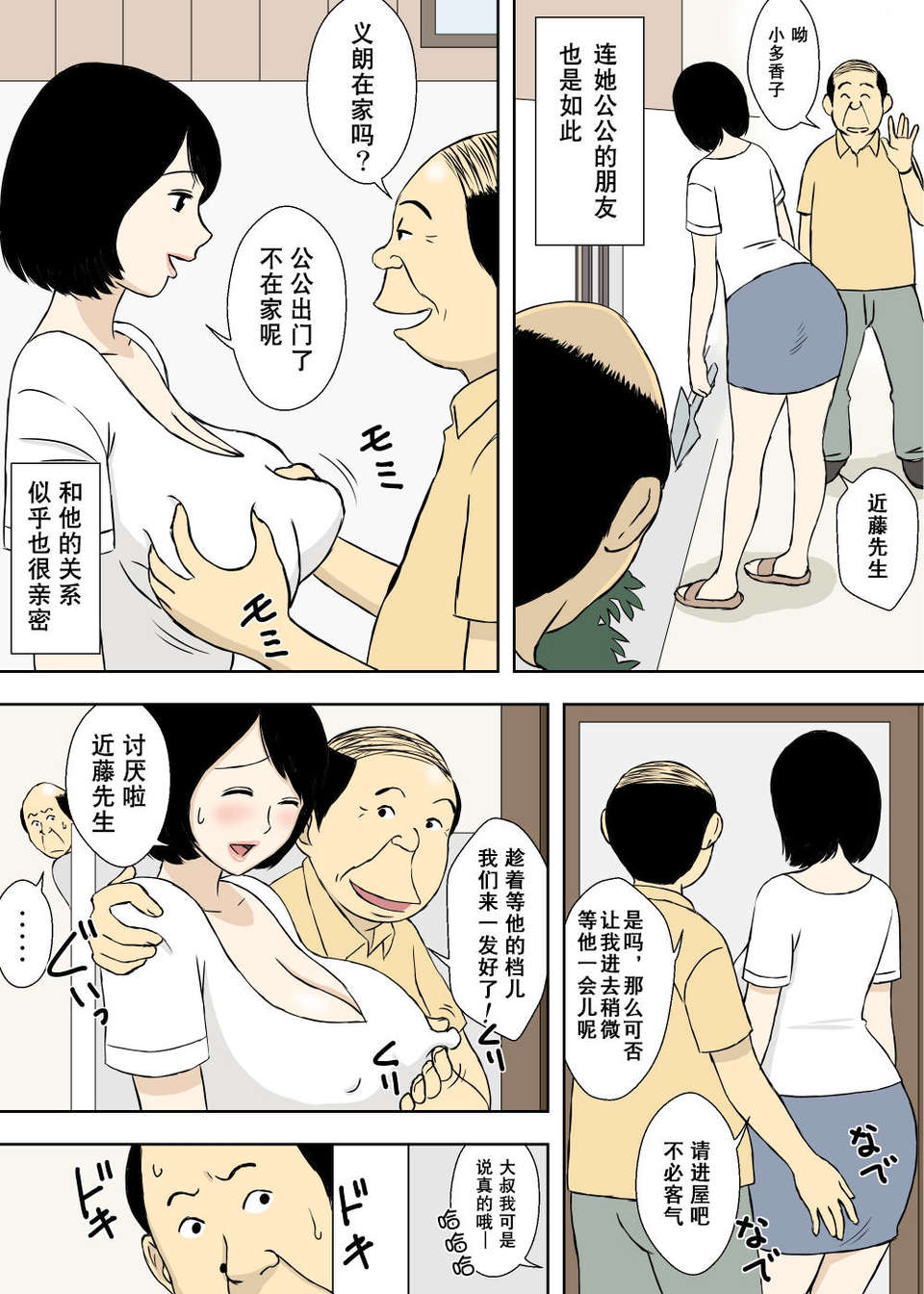 [U羅漢] 続々々 お爺ちゃんと義父と義理の息子と、巨乳嫁。(ACEfin漢化) 21/37 