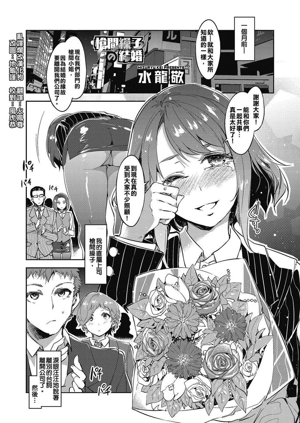 [漢化狗][水龍敬] 槍間繰子の結婚 (コミックメガストアα 2014年3月號) 1/21 